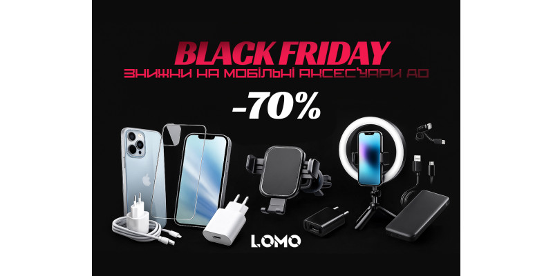 Black Friday в LOMO — знижки на мобільні аксесуари