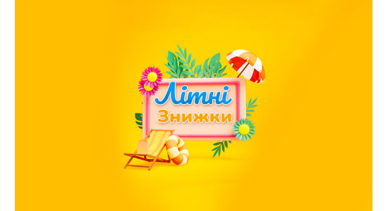 Літні знижки на аксесуари + додаткові 20% знижки з купоном